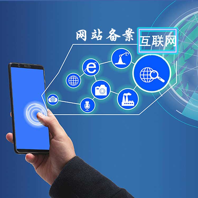 个体户网站ICP备案